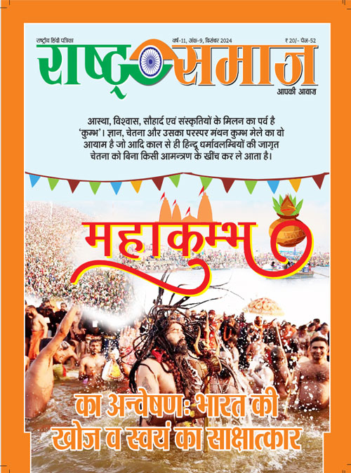 Rastra-Samaj-December-2024